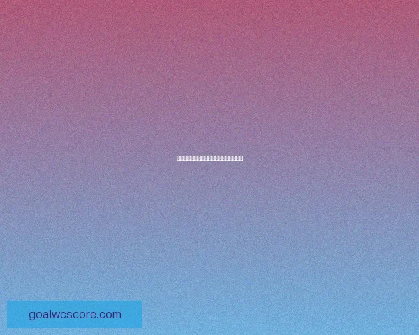 美加墨世界杯竞猜分析与球队表现预测解析